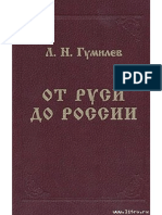 Доклад: Поход Субудэя-багатура и Джэбэ-нойона